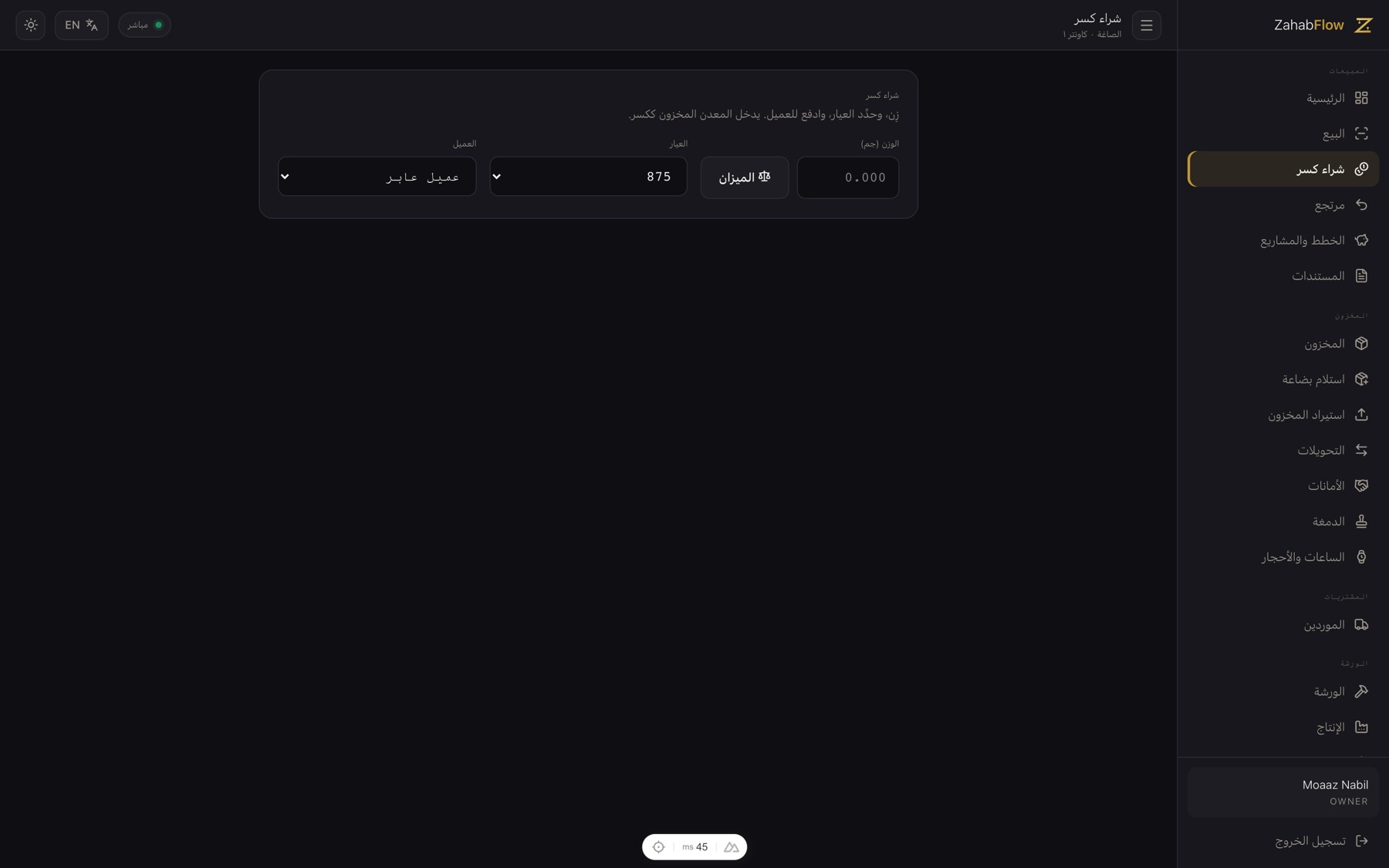 Point of sale software for gold and jewellery shops