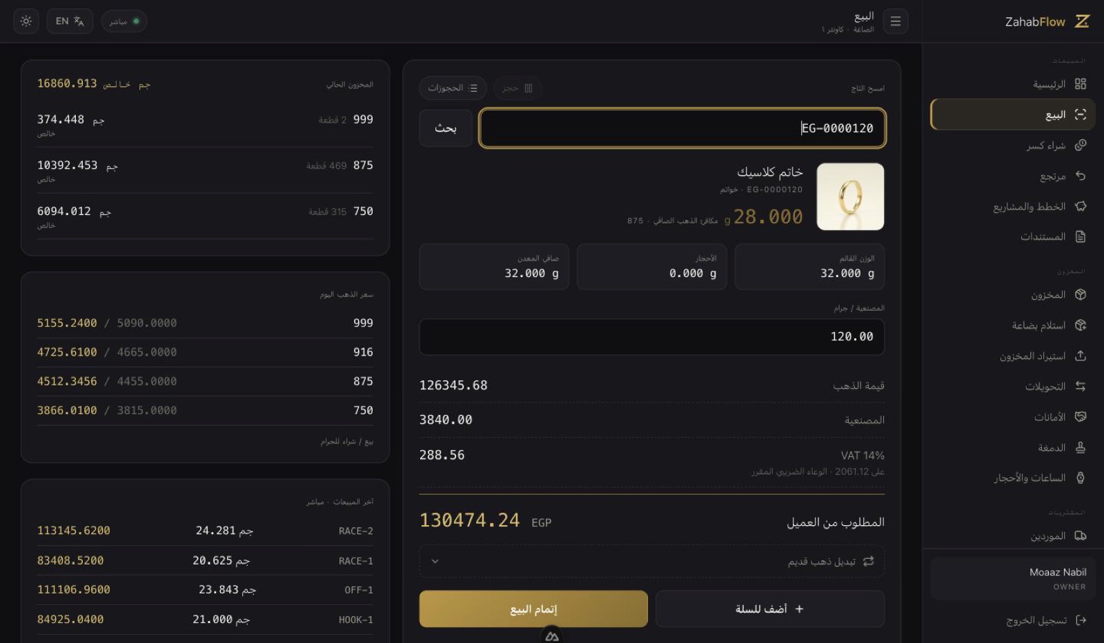 The ZahabFlow sell screen: a scanned ring priced from today's gold rate